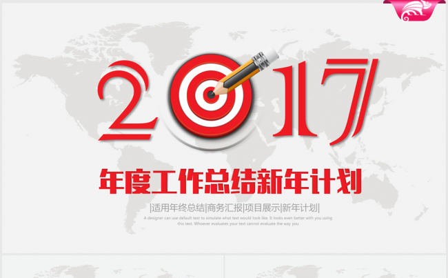 创意简约大气2017年终总结动态ppt模板缩略图