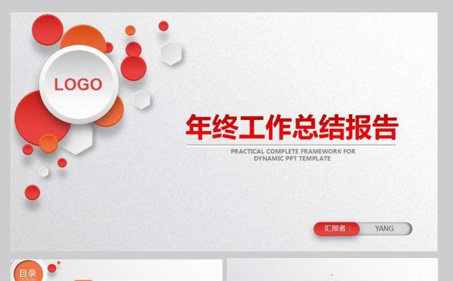 2017红色高端立体年终工作汇报模板缩略图