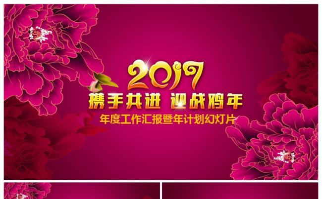 大气2017工作计划年终总结工作汇报述职新年工作计划PPT缩略图
