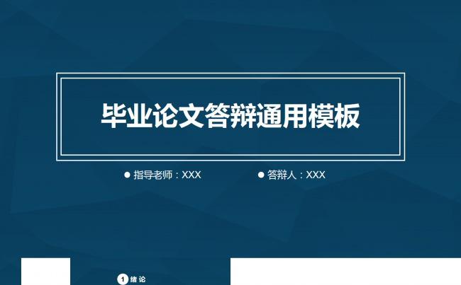 简洁大气实用百搭答辩模板缩略图