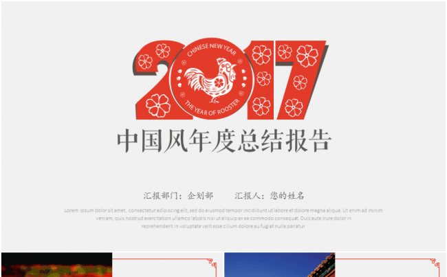 2017剪纸中国风红色年终总结PPT模板缩略图