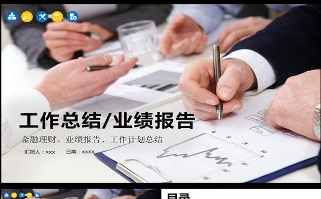  框架完整2017年终工作总结PPT模板,缩略图