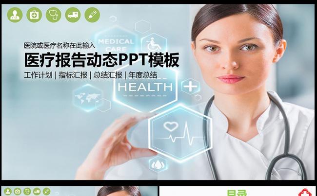  医药医疗通用PPT模板,，缩略图