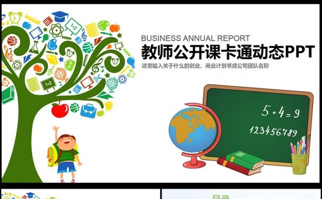 清新教师说课上课公开课试讲教学设计PPT缩略图