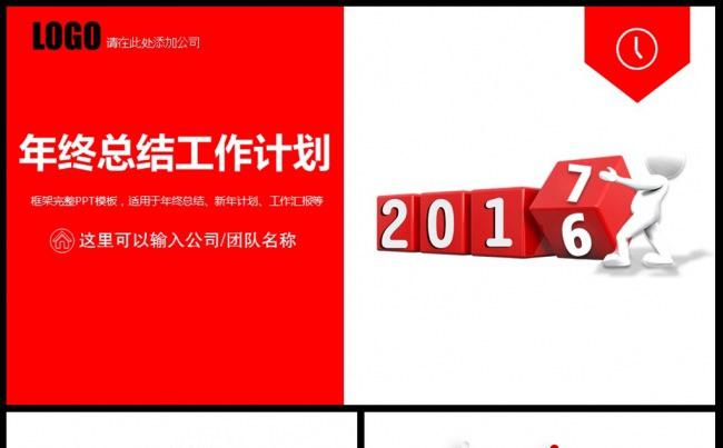 2017红色简约通用动态工作总结ppt模板素材下载缩略图