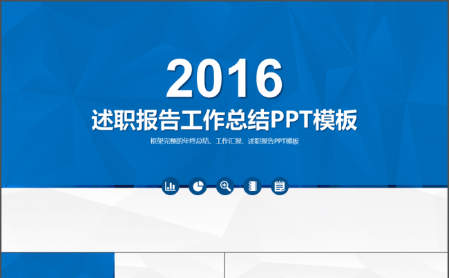 2016述职报告工作总结PPT模板缩略图