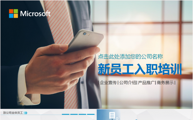 新员工入职培训通用ppt模板缩略图