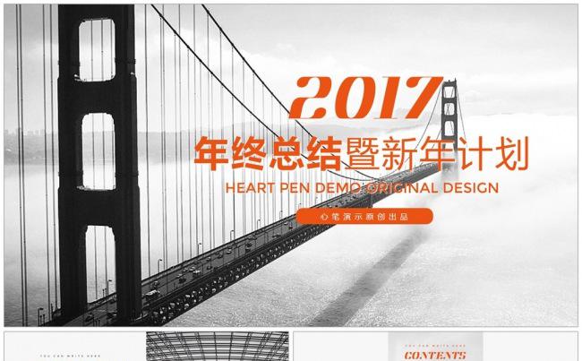 黑橙创意年终总结工作计划模板缩略图