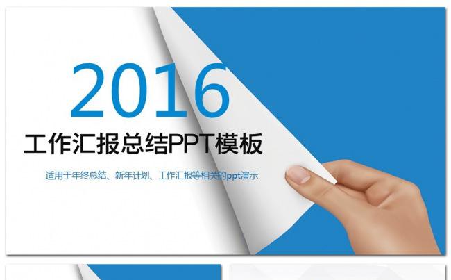 2017蓝色创意工作汇报总结ppt模板缩略图