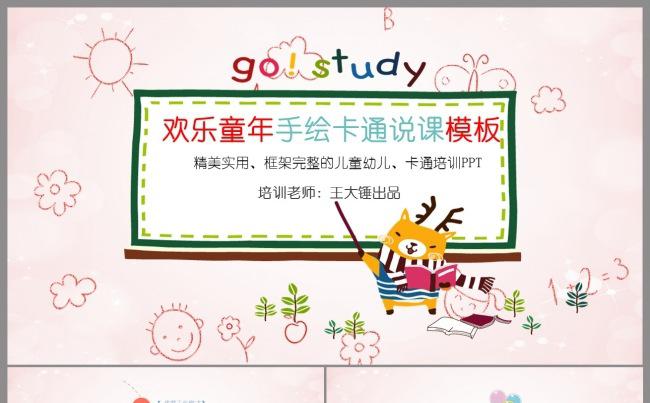 手绘可爱动漫卡通儿童幼教课件ppt模板缩略图