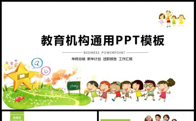清新小学幼儿园家长会教师介绍PPT素材下载缩略图