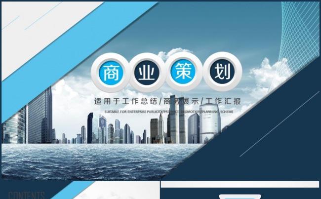 蓝色商务2017年终总结报告PPT模板缩略图