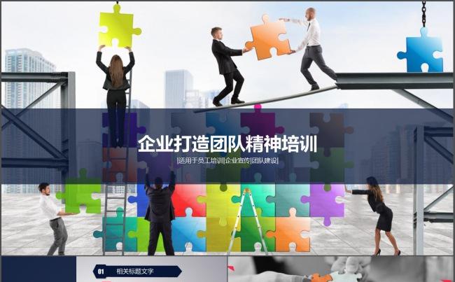 2017新员工入职培训企业团队精神建设PPT缩略图