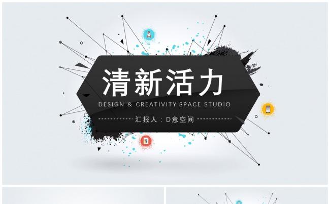 清新活力模板缩略图