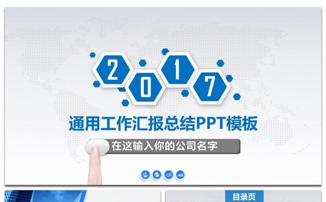 最新完整框架为立体工作汇报ppt模板缩略图