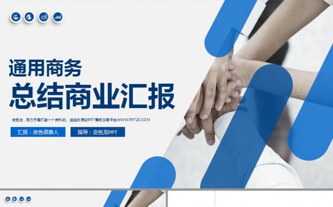 蓝色扁平风格年终工作总结计划动态商务ppt模板缩略图
