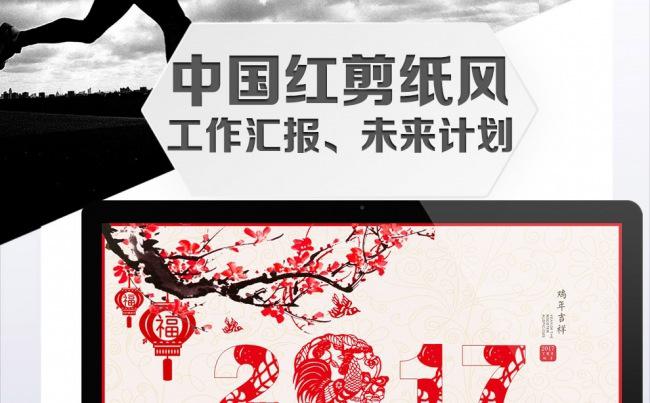 中国红剪纸风企事业通用PPT缩略图