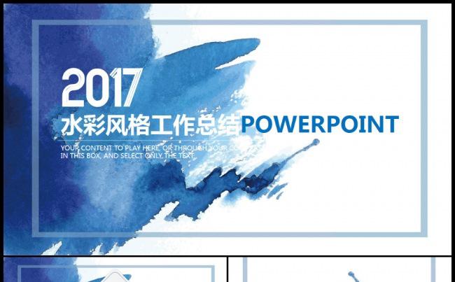 2017蓝色水彩工作计划年终总结PPT模板缩略图