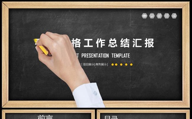 2017商务简约黑板年终总结PPT模板素材下载缩略图