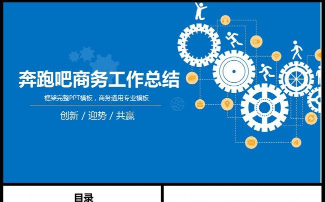 2017商务清新年终汇报总结ppt模板素材下载缩略图