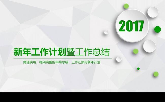 时尚简约绿色商务工作总结ppt缩略图