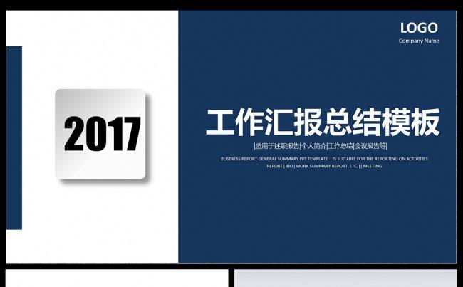 2017年工作总结计划年终总结PPT模板素材下载缩略图