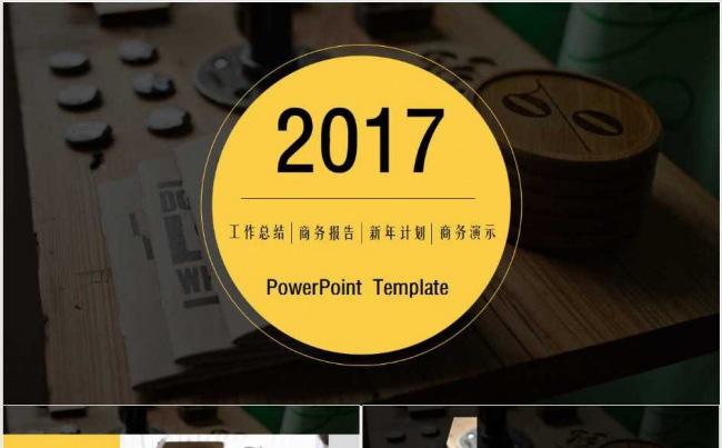 2017欧美风时尚扁平化工作总结汇报PPT模板缩略图