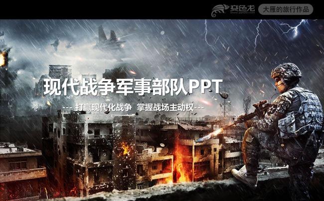 现代战争部队军事演习动态PPT模板缩略图