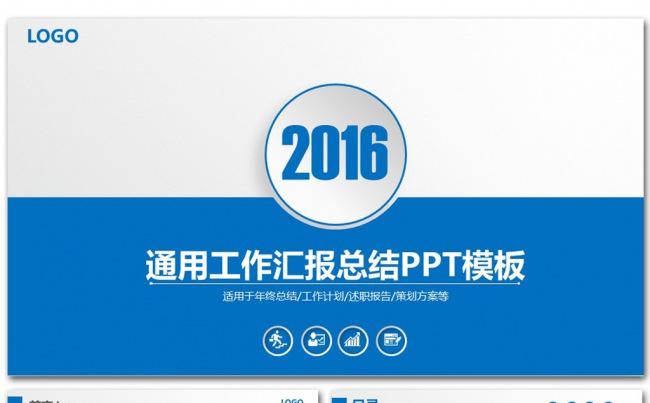 2017蓝色大气通用工作总结PPT模板缩略图