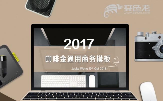 2017工作计划年终总结新年计划工作汇报动态ppt模板缩略图