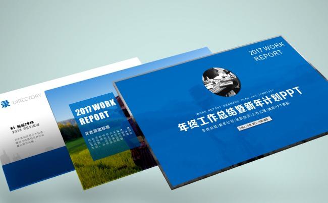 年终工作总结汇报暨新年计划PPT缩略图