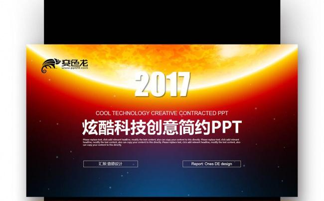 【壹德】红橙色 炫酷科技 创意简约 年终总结新年计划PPT缩略图