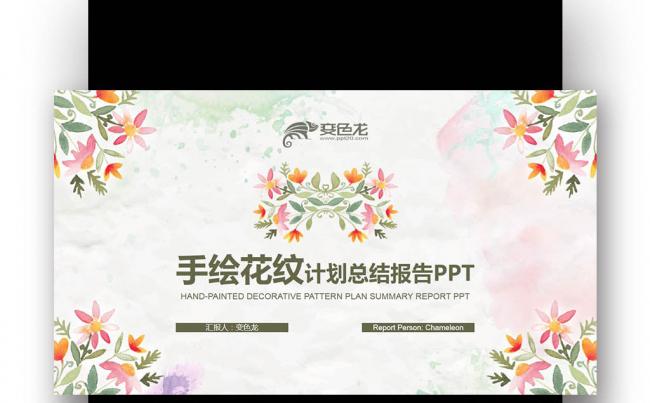 【壹德】暖色手绘花纹 计划总结报告 卡通教育培训PPT模版缩略图