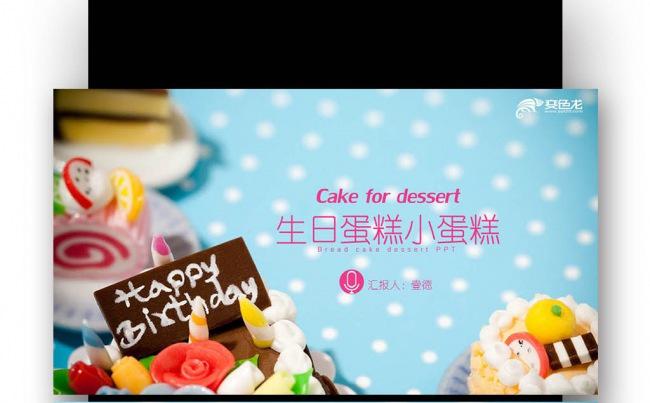 【壹德】生日会生日蛋糕小蛋糕小蛋糕点心甜点美食蛋糕店缩略图