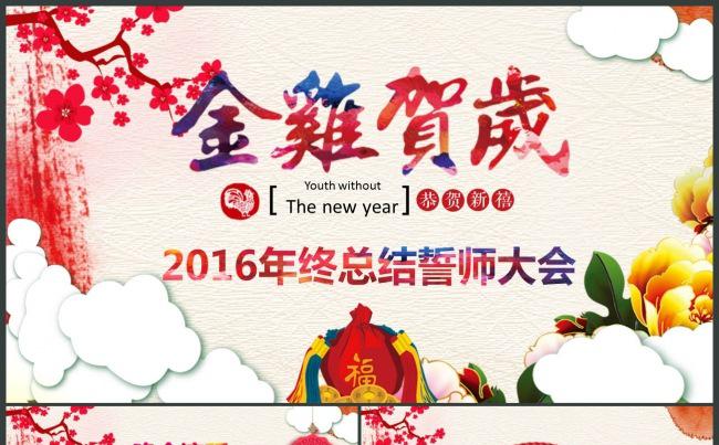 2017鸡年誓师大会文艺颁奖典礼PPT缩略图