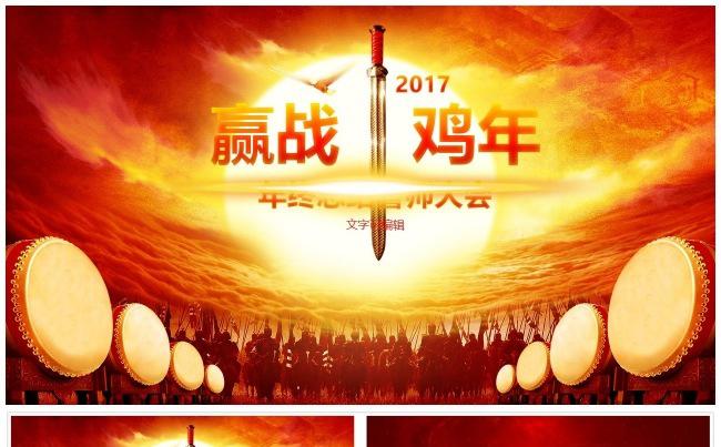 年会颁奖庆典誓师大会PPT模板缩略图