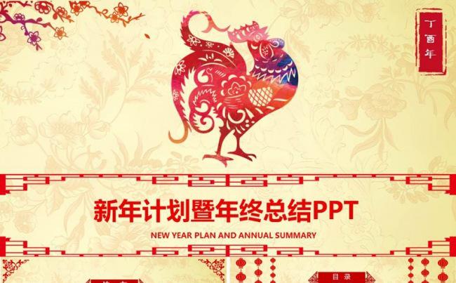 2017年新年计划剪纸总结PPT缩略图