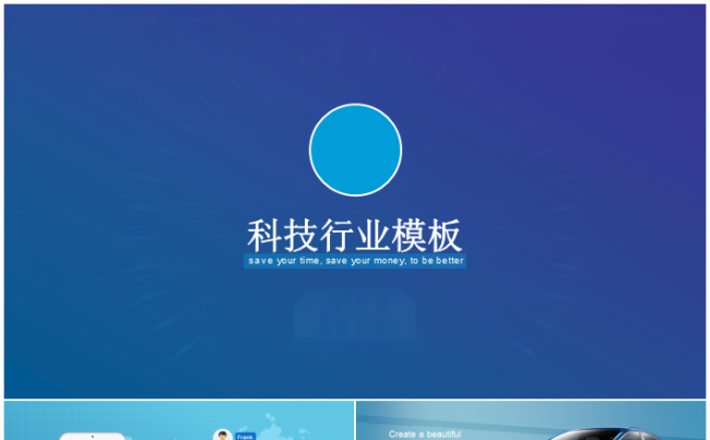 蓝色科技感汽车行业工作总结工作汇报年终总结新年计划PPT模板缩略图