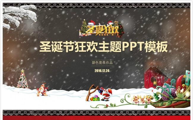 【碧色青丝】圣诞节狂欢主题PPT模板缩略图