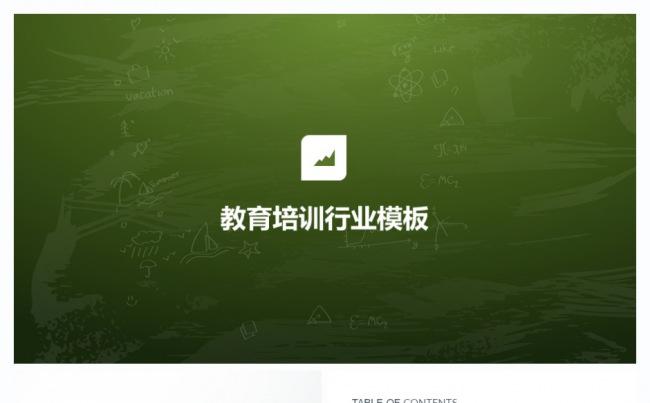 教育行业培训行业专用PPT模板【送教育行业精致图标】缩略图