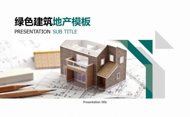 创意绿色建筑房地产PPT模板缩略图
