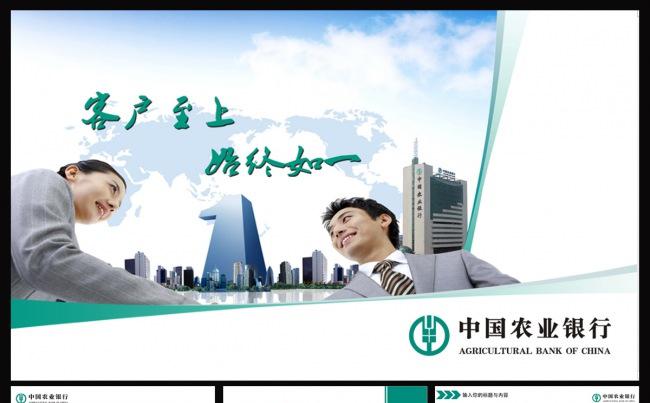 农业银行工作汇报ppt缩略图