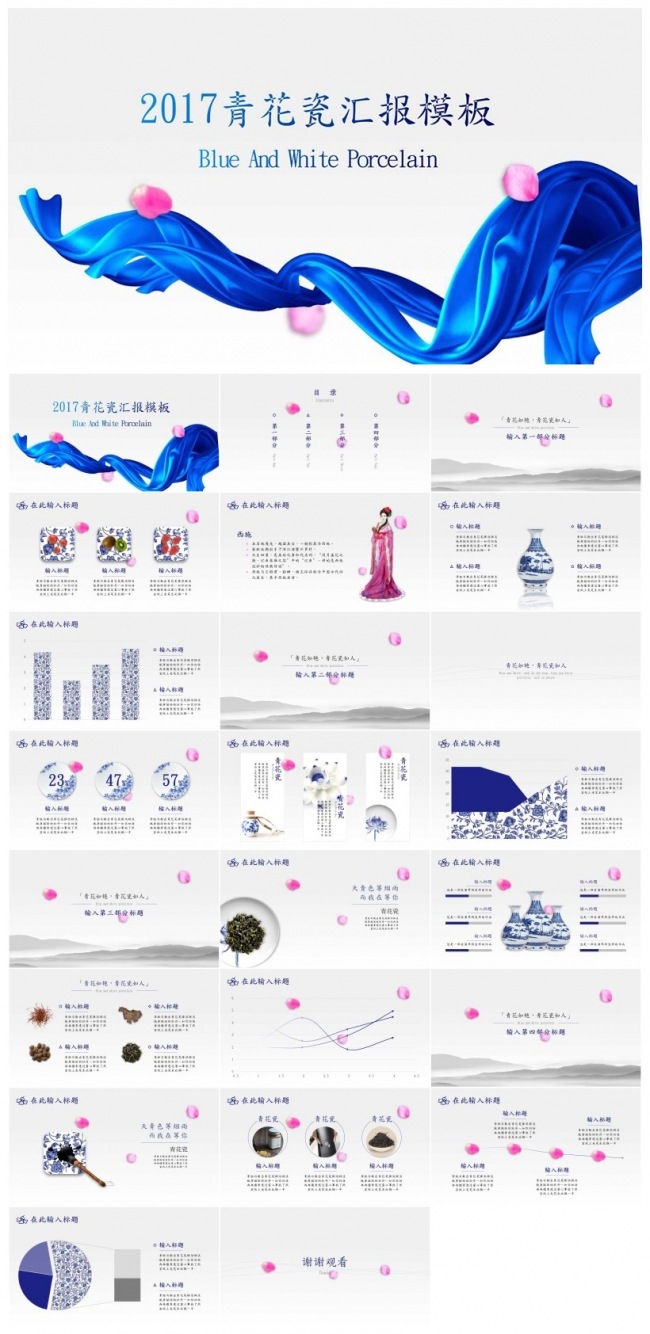 2017青花瓷工作总结汇报模板