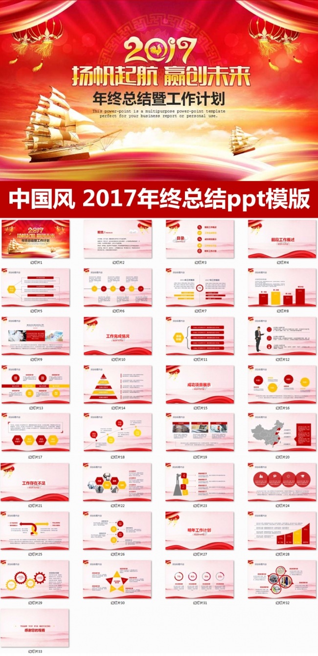 2017中国风年终总结汇报工作总结新年计划动态PPT模板