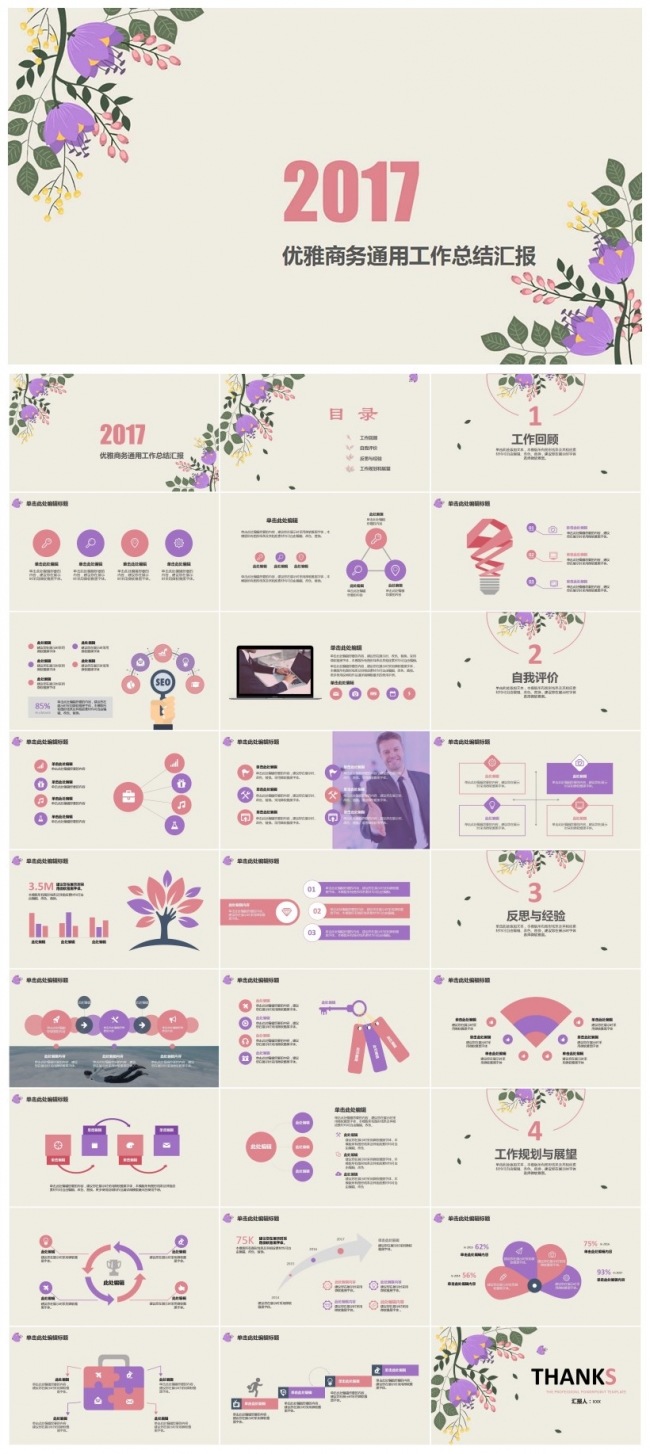 2017手绘小清新商务工作总结通用ppt模板