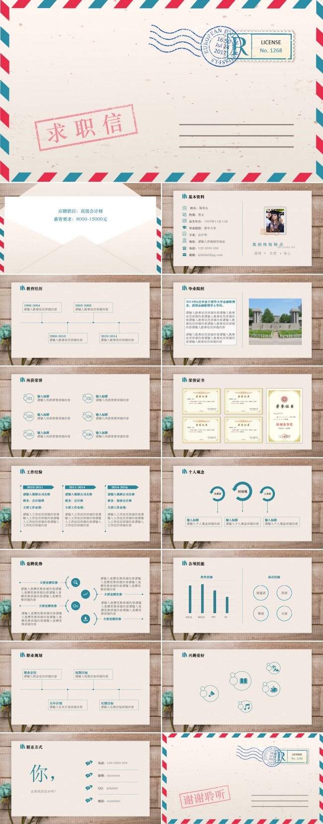创意信封个性竞聘简历ppt模板