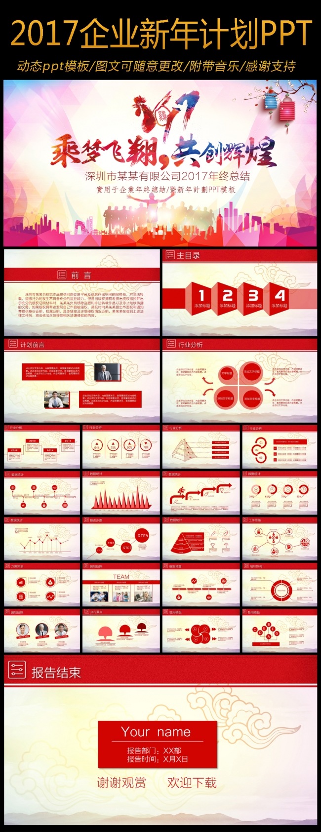 2018大气企业公司年终总结新年计划ppt模版