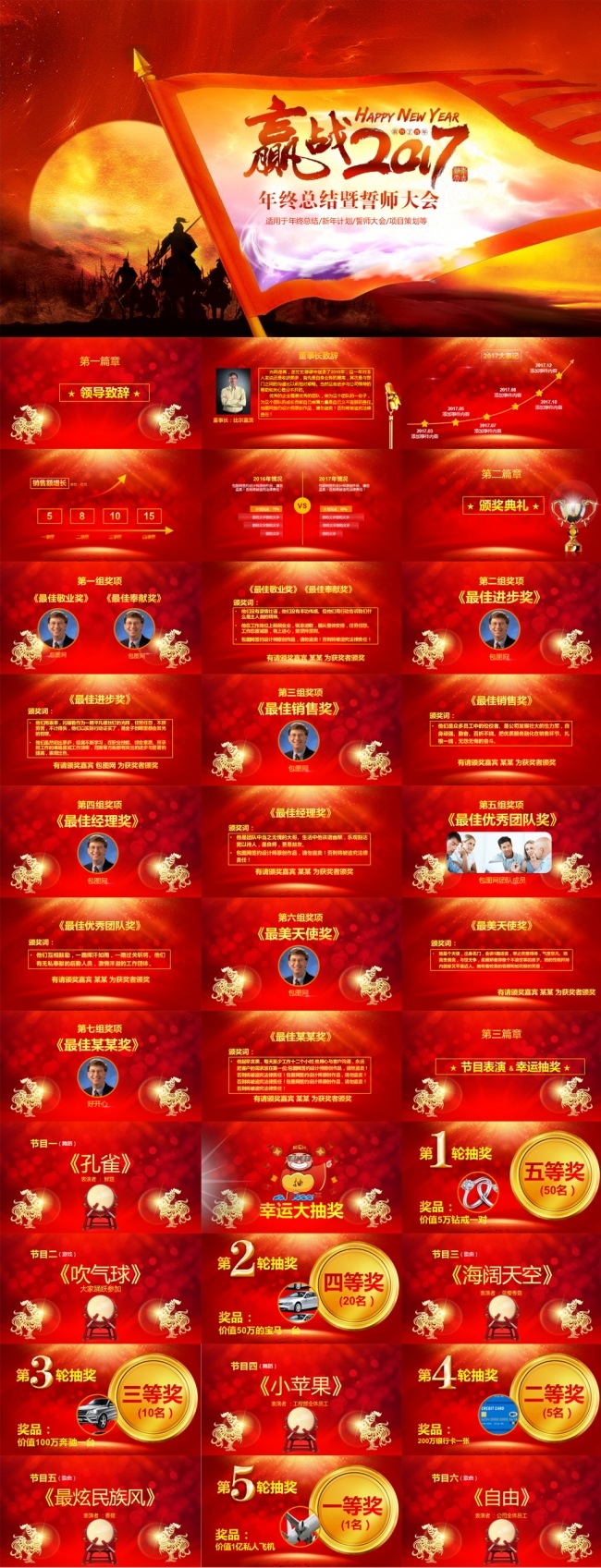 赢战2017大气精美年会誓师大会ppt