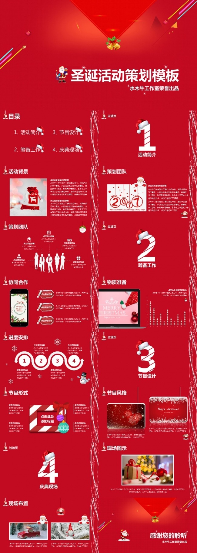 圣诞活动策划PPT模板