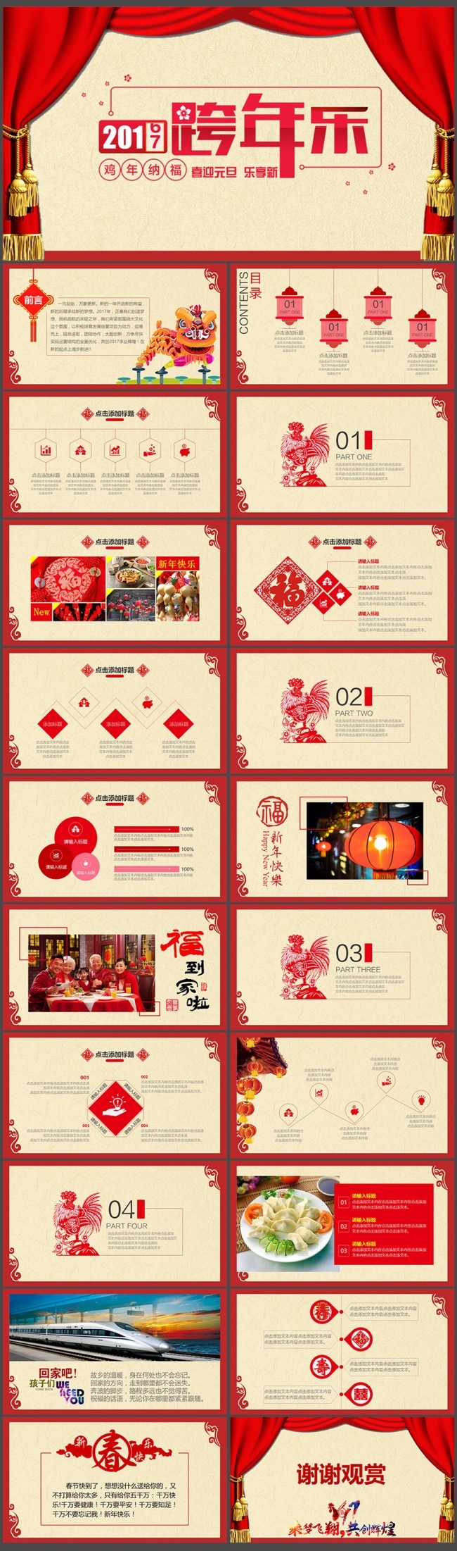 2017跨年元旦新年年终总结联欢晚会PPT模板